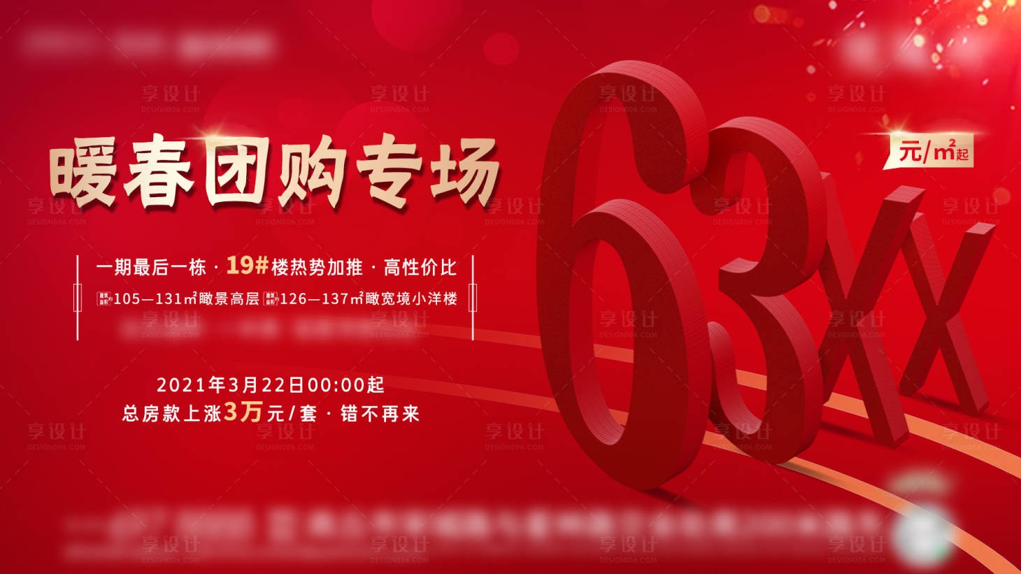 源文件下載【享設計】搜索編號：93010003947344872【熱銷政策橫版海報】