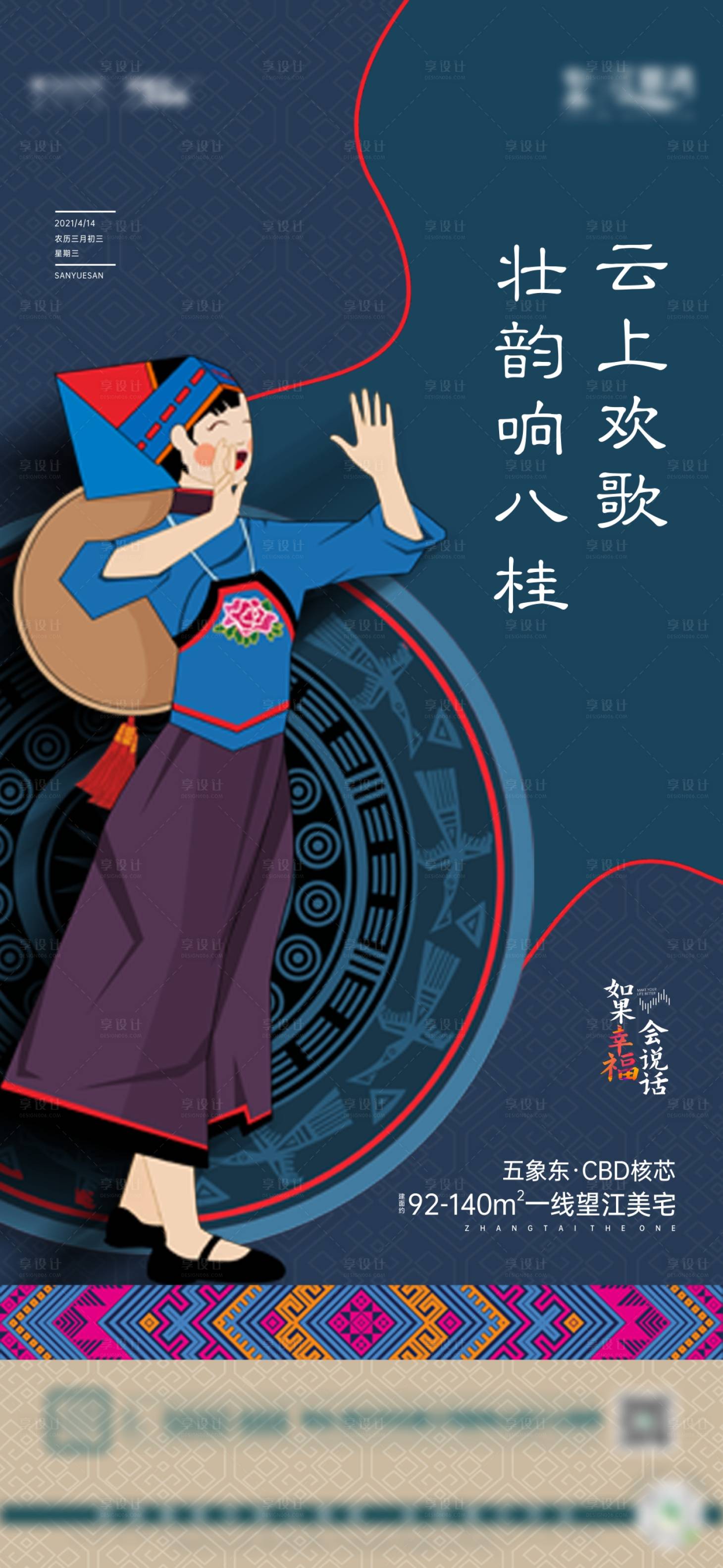 源文件下載【享設計】搜索編號：45470004073283990【壯族三月三微信海報】