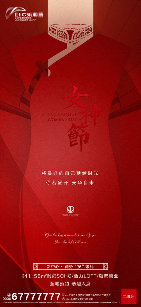 源文件下载【地产女神节移动端海报】编号：33010003661544785