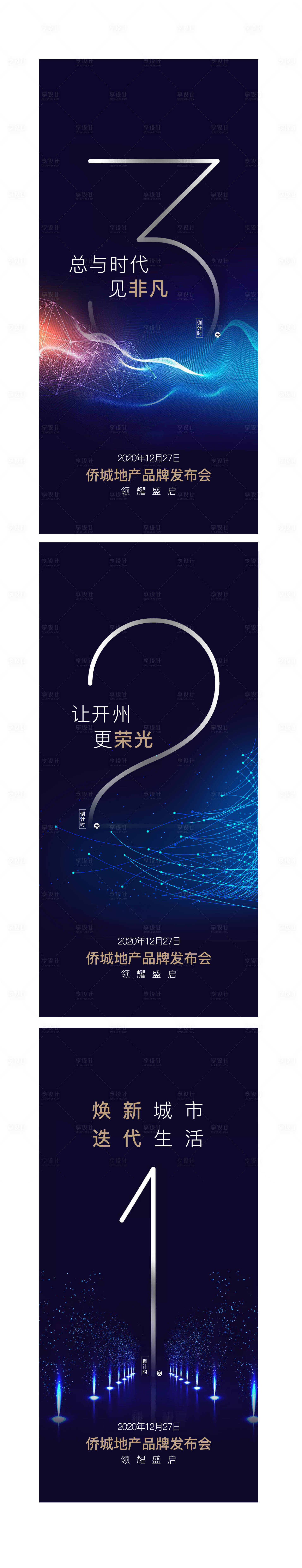 源文件下载【发布会倒计时 】编号：33780003957514936