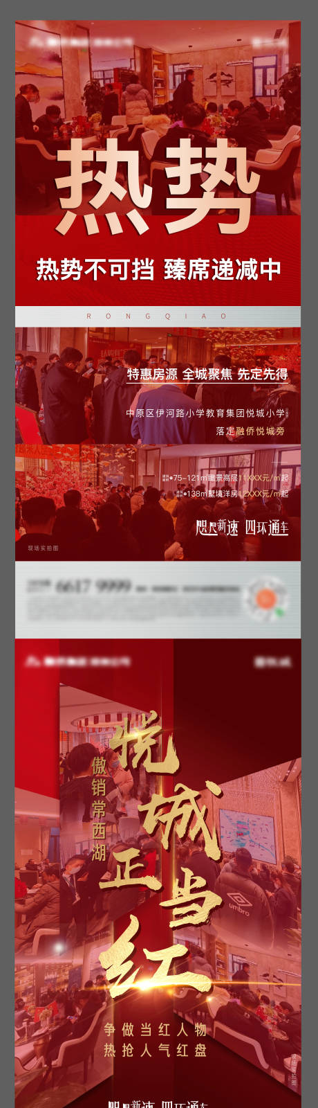 源文件下载【享设计】搜索编号：91750003689206359【地产人气热销海报】