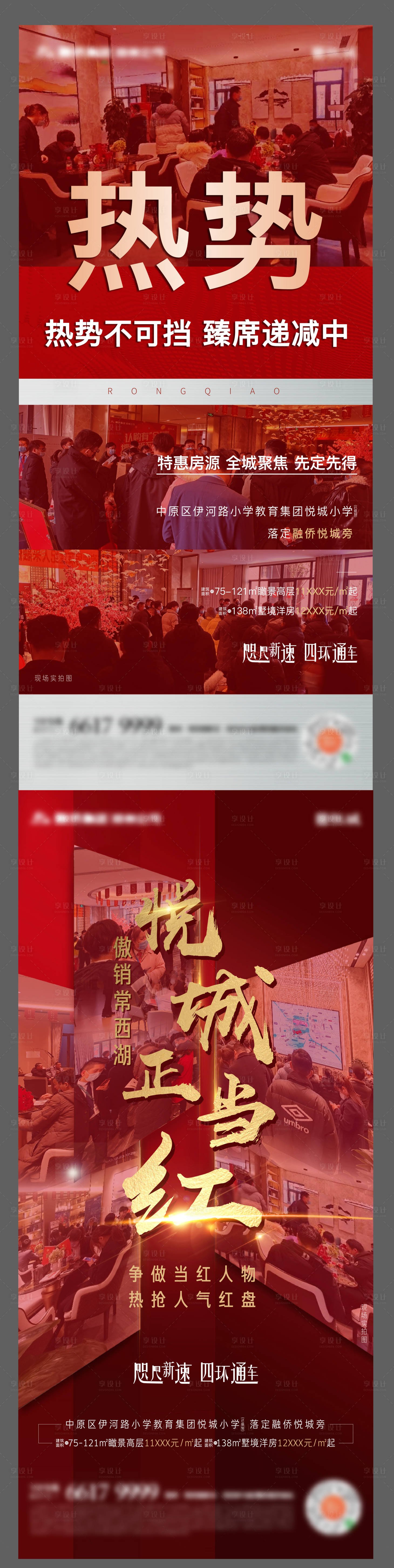 源文件下載【享設計】搜索編號：91750003689206359【地產人氣熱銷海報】
