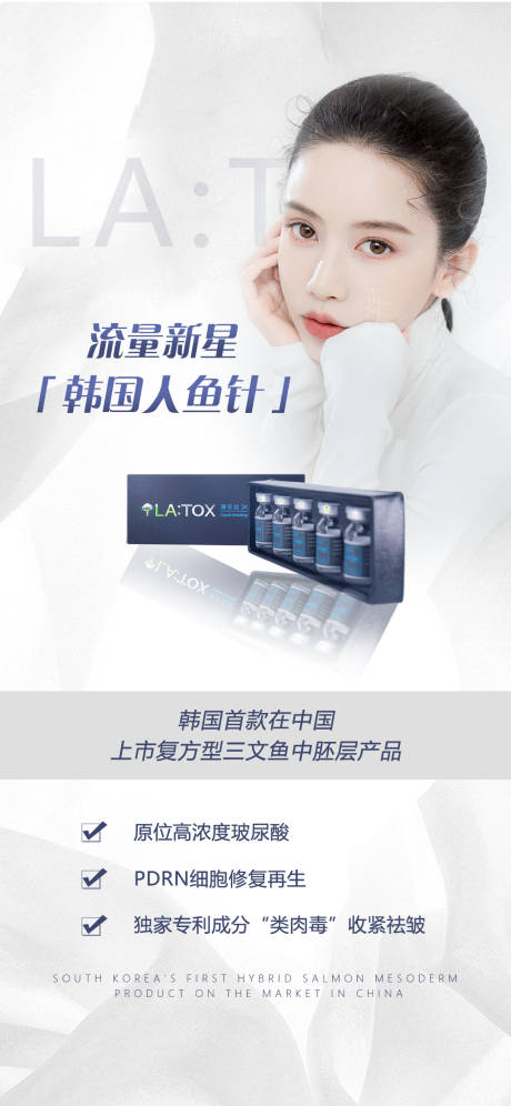 源文件下载【人鱼针医美海报】编号：47640003658385406