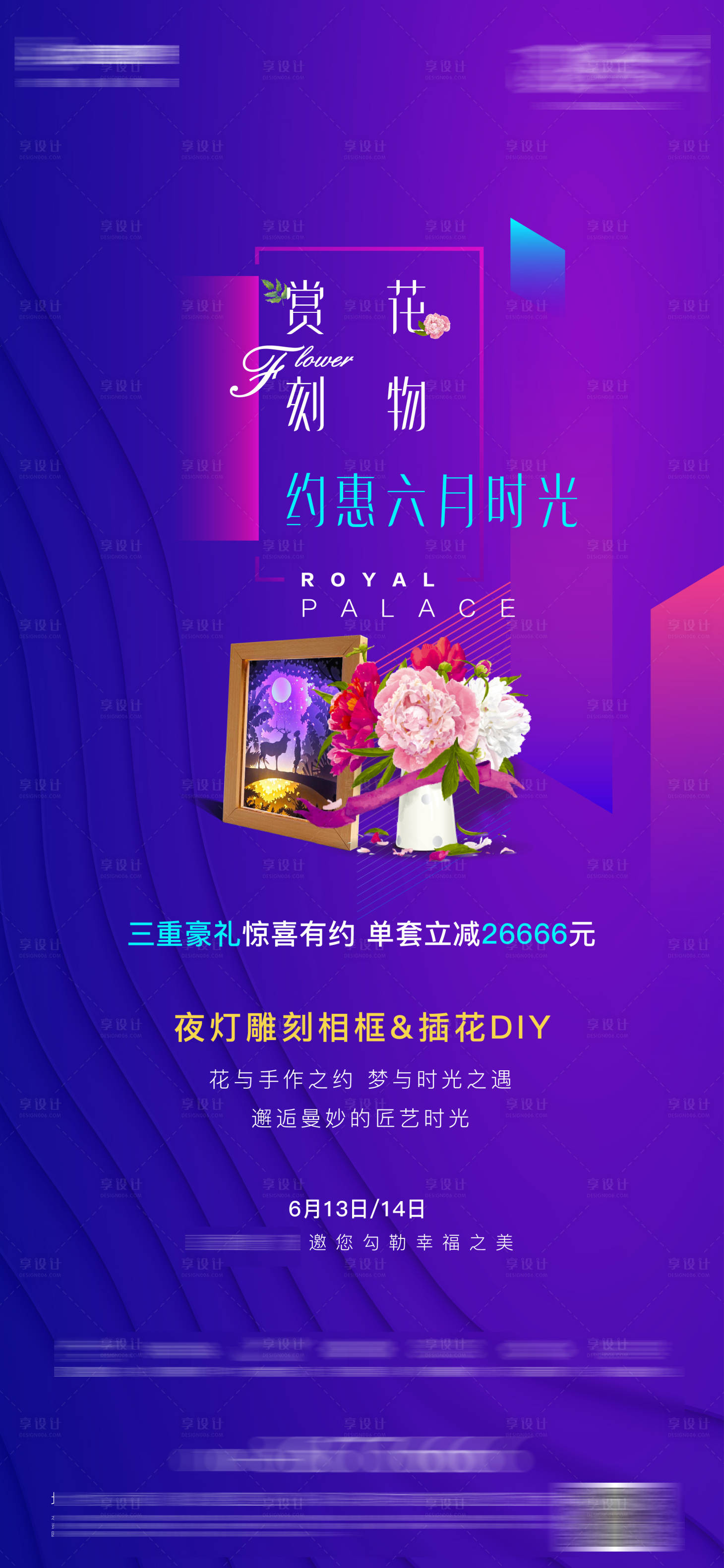 源文件下载【享设计】搜索编号：24640004071086184【插画DIY】