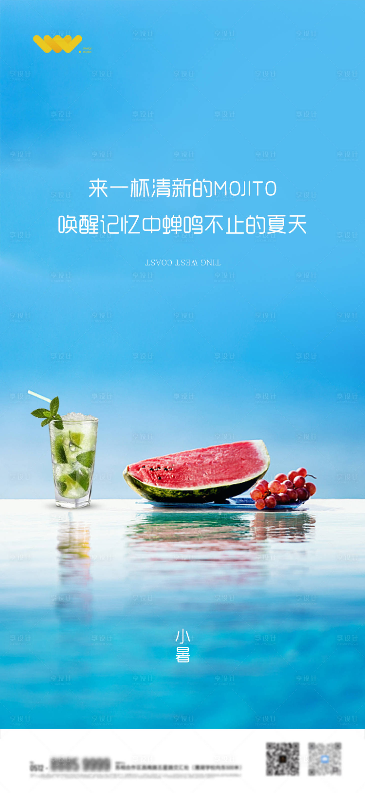源文件下载【小暑】编号：10680004034167273