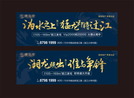 源文件下载【地产户外宣传海报展板】编号：51540003857992068