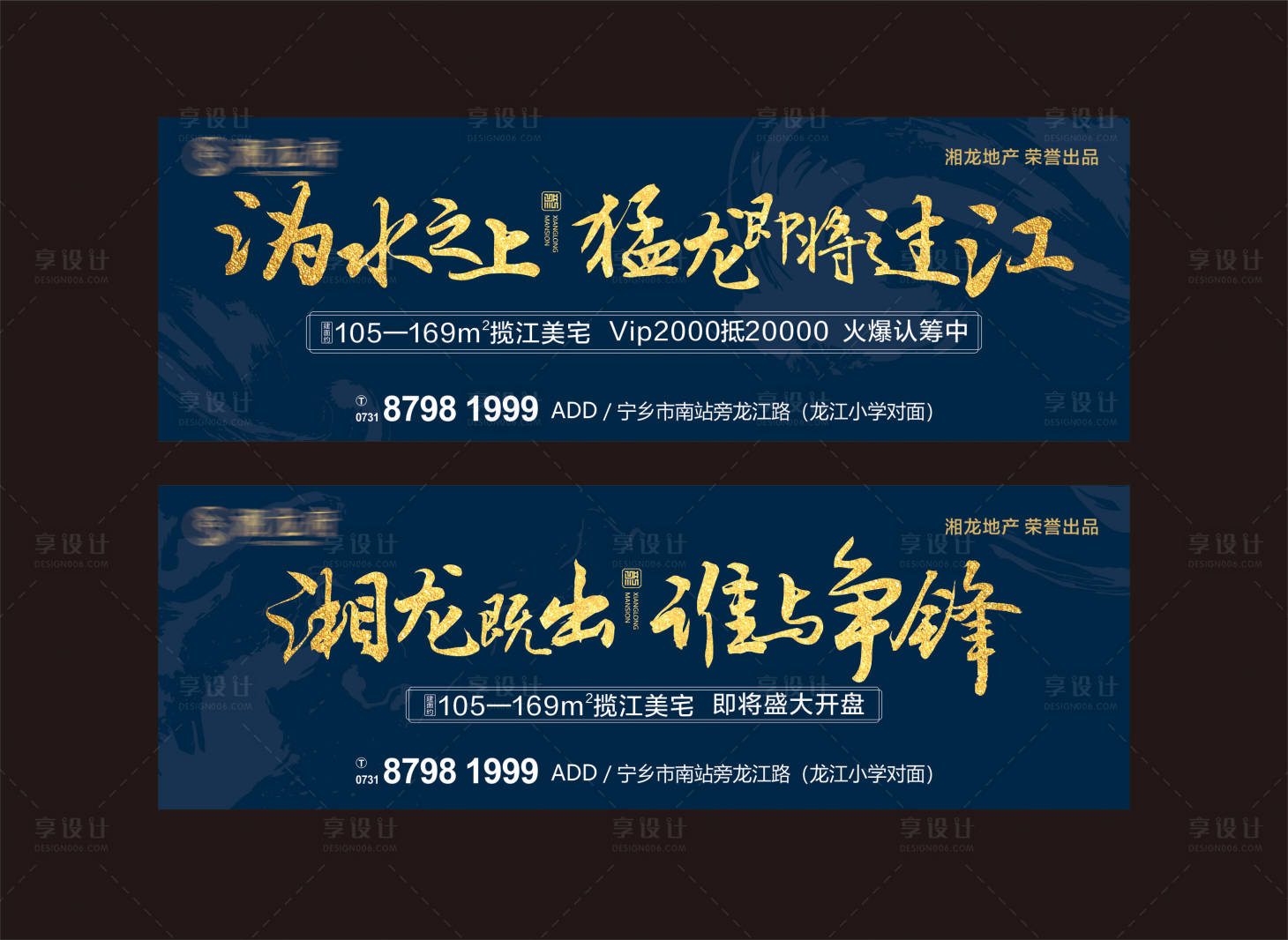 源文件下載【享設計】搜索編號：51540003857992068【地產戶外宣傳海報展板】