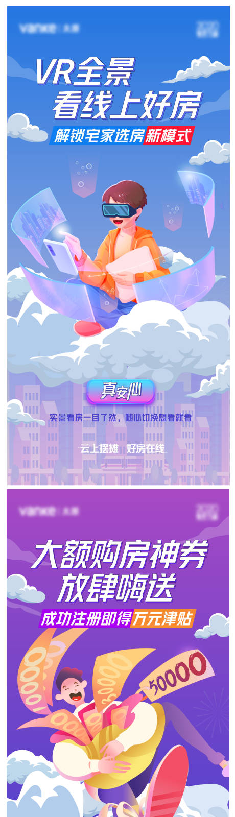 源文件下載【享設(shè)計】搜索編號：59150003982002859【插畫手繪價值點系列稿線上購房 】