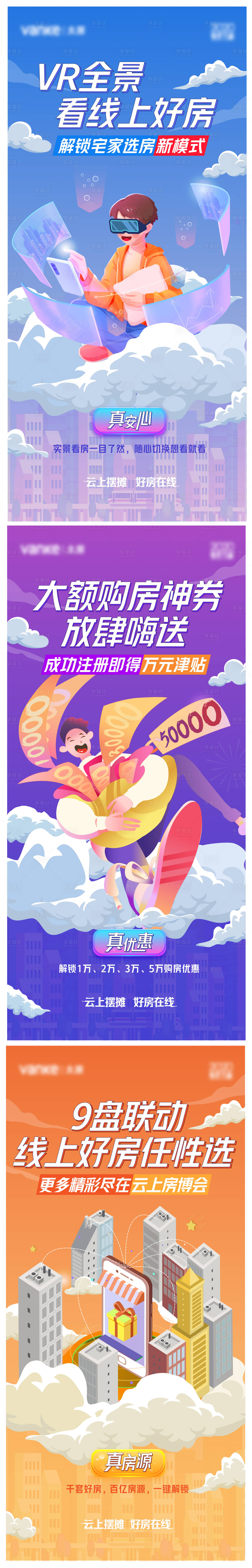 源文件下载【享设计】搜索编号：59150003982002859【插画手绘价值点系列稿线上购房 】