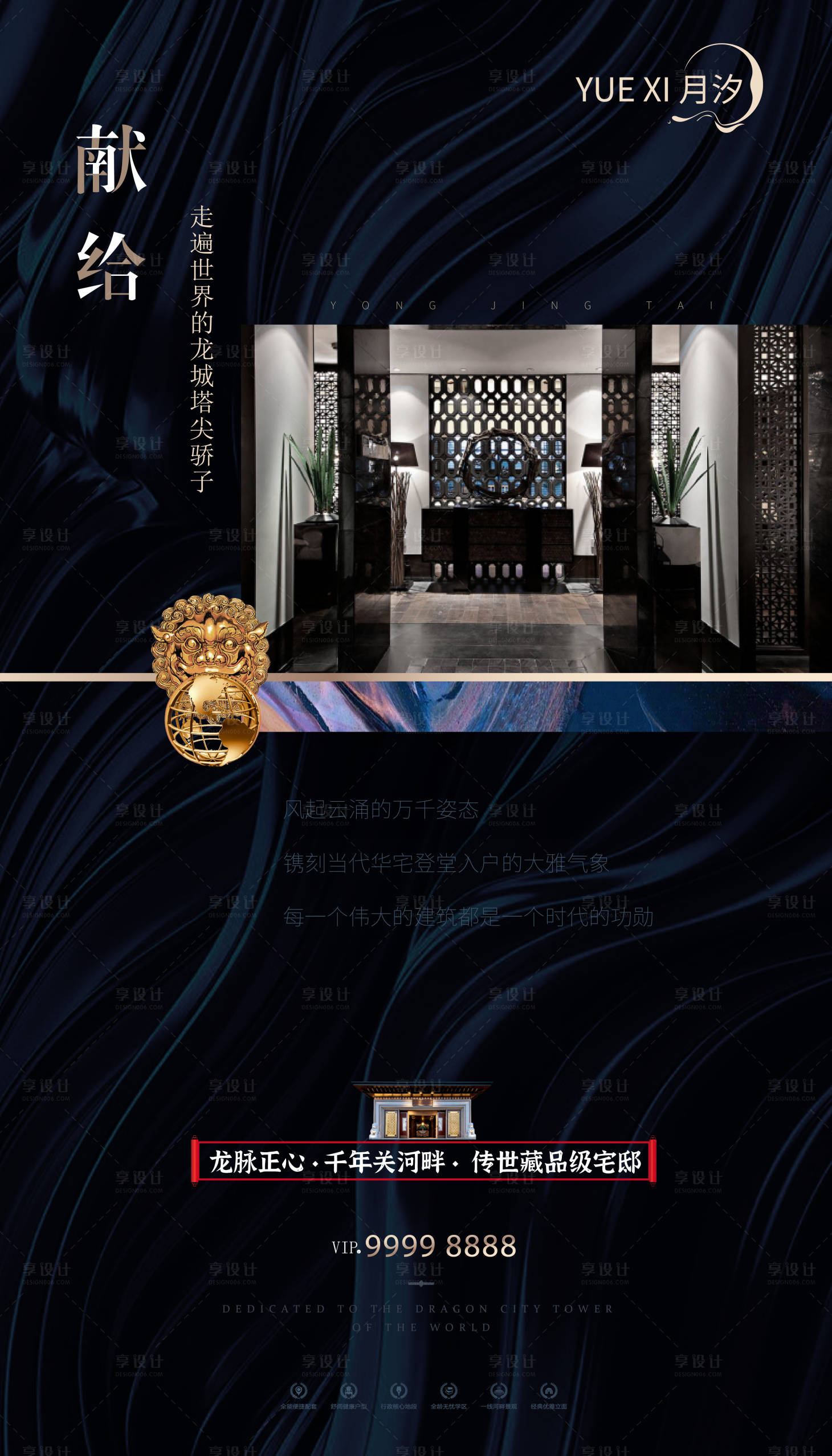 源文件下载【房地产海报】编号：99790003666946580