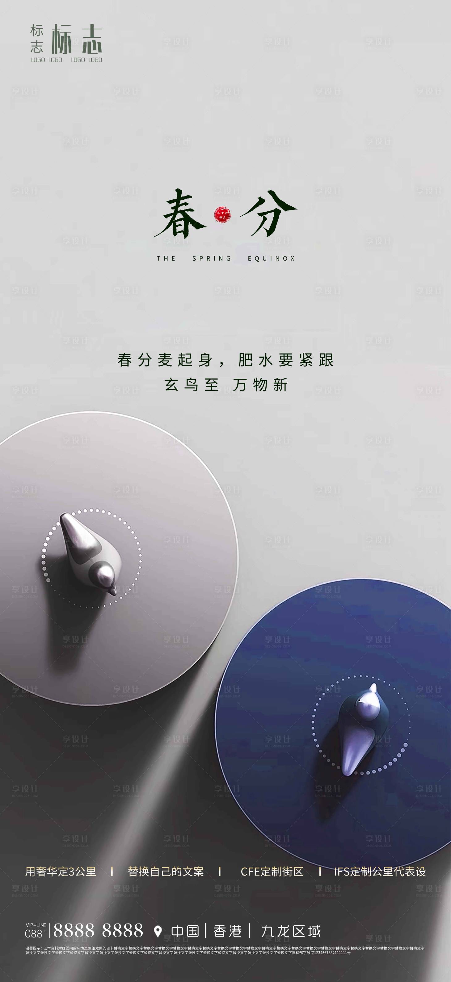 源文件下載【享設(shè)計(jì)】搜索編號(hào)：86350003900626818【春分節(jié)氣海報(bào)】