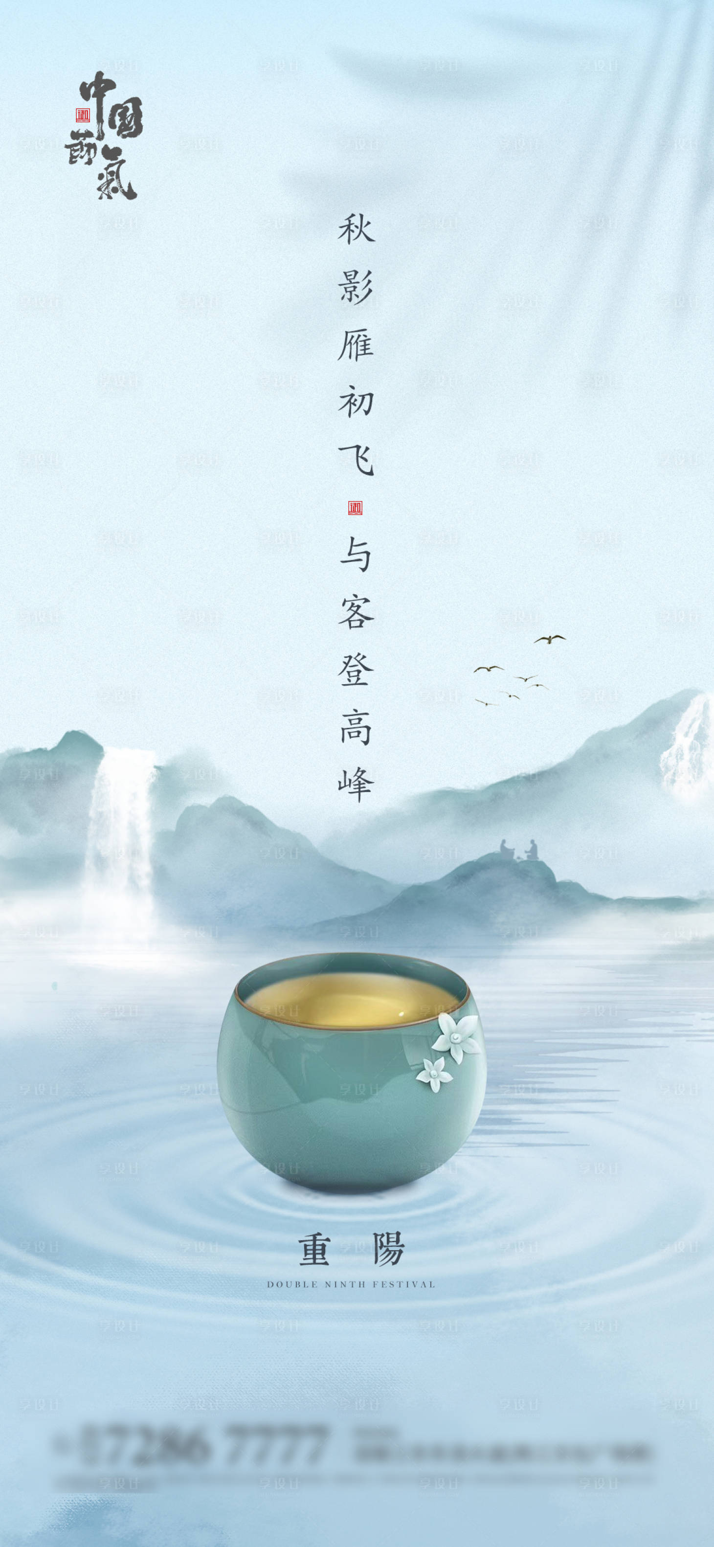 源文件下载【享设计】搜索编号：74300004079806079【重阳】