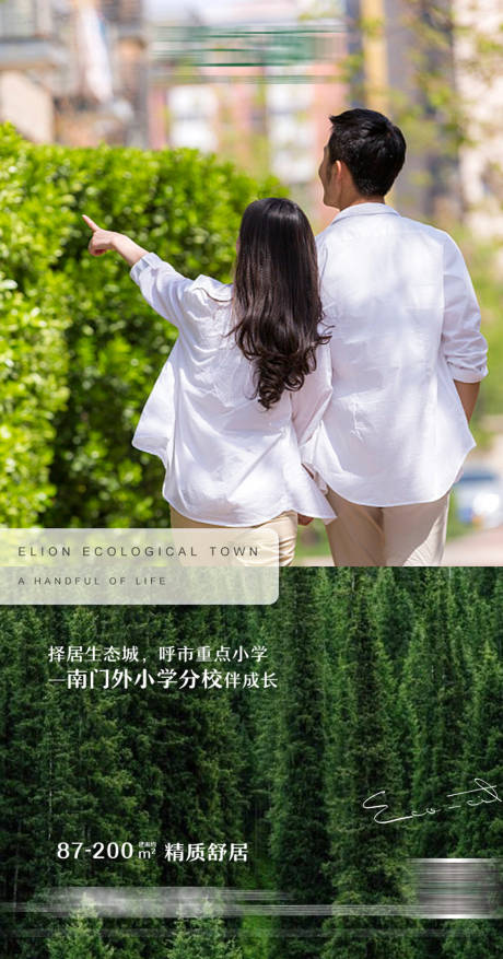 源文件下载【生态园林学区价值点宣传海报】编号：44690003926559702
