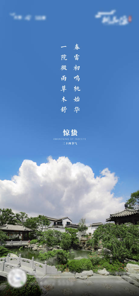 源文件下載【享設計】搜索編號：96660004087725353【地產驚蟄節氣海報 】