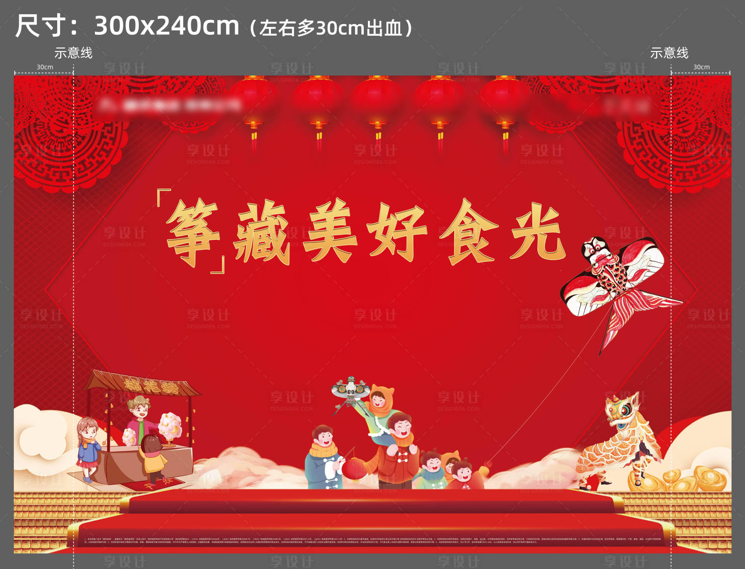 源文件下載【享設計】搜索編號：82480003670339080【房地產紅金風箏活動展板】