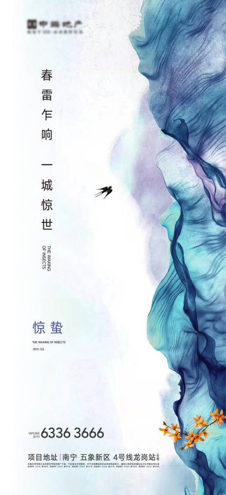 源文件下载【惊蛰海报】编号：54720003688126365