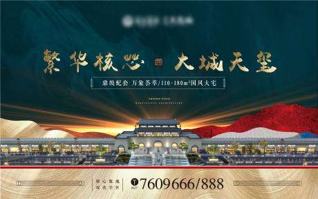 源文件下载【房地产新中式主视觉海报展板】编号：31050003925029815