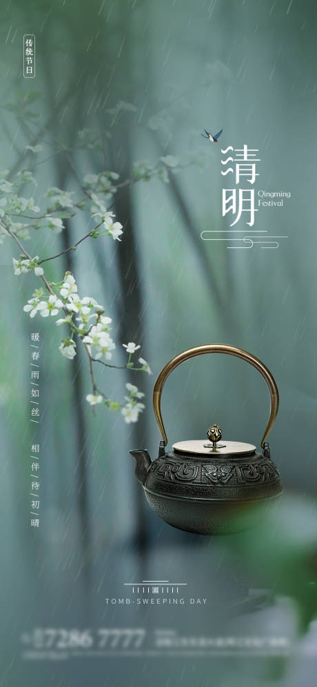源文件下载【清明】编号：49600004071447959