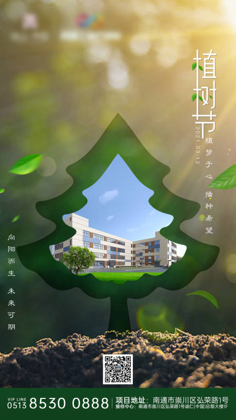 源文件下載【享設計】搜索編號：75570003779758226【植樹節移動端海報】