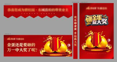 源文件下载【房地产案场砸金蛋物料】编号：26600003744762358