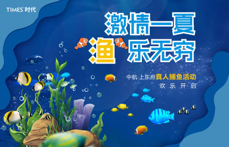 源文件下載【享設(shè)計】搜索編號：22470003831426449【捕魚地產(chǎn)活動展板】