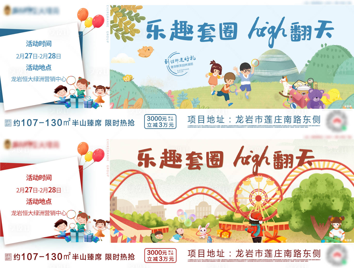 源文件下載【享設計】搜索編號：50140003938312907【地產暖場活動套圈圈單圖】