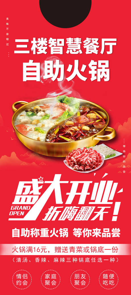 源文件下載【享設計】搜索編號：16940003793281211【火鍋上線海報】
