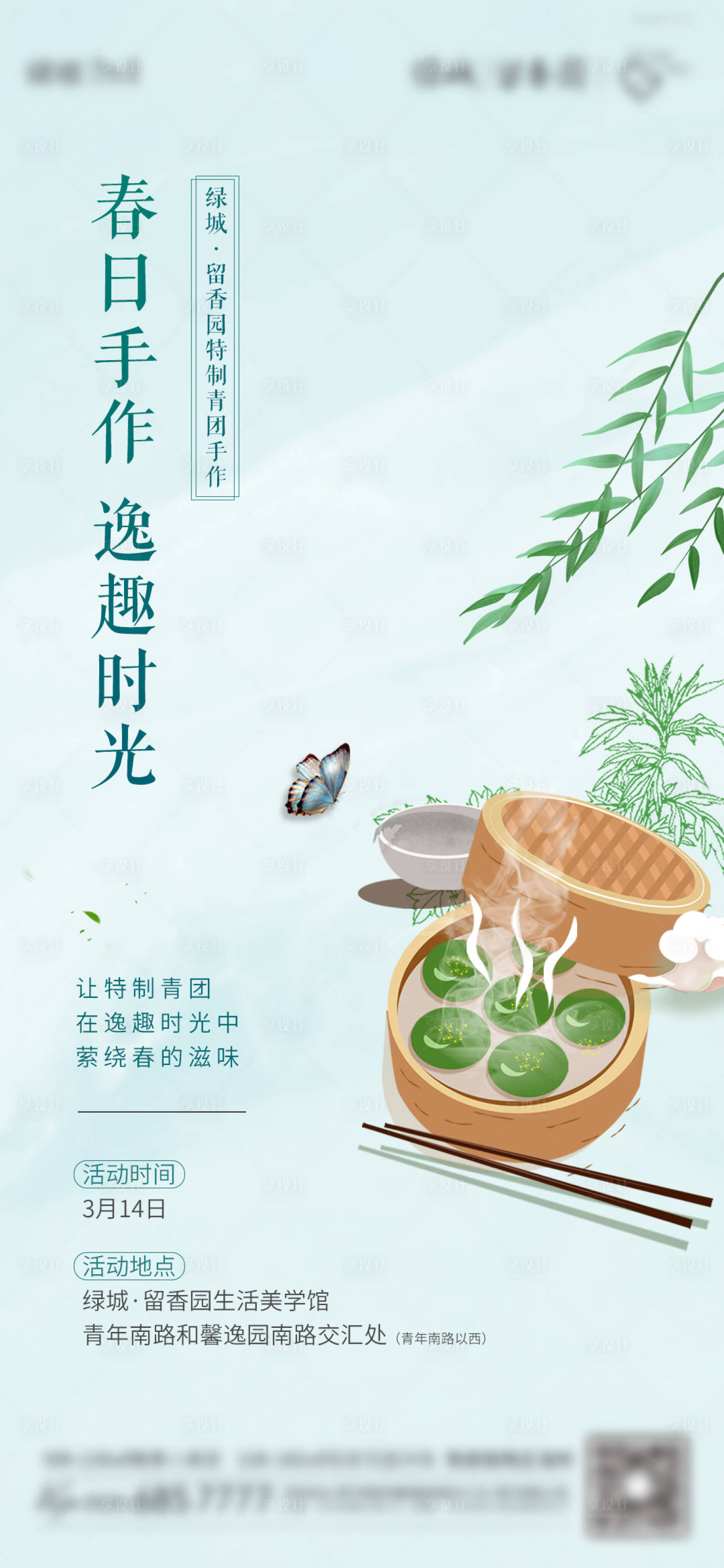 源文件下载【地产青团活动】编号：25760003909362990