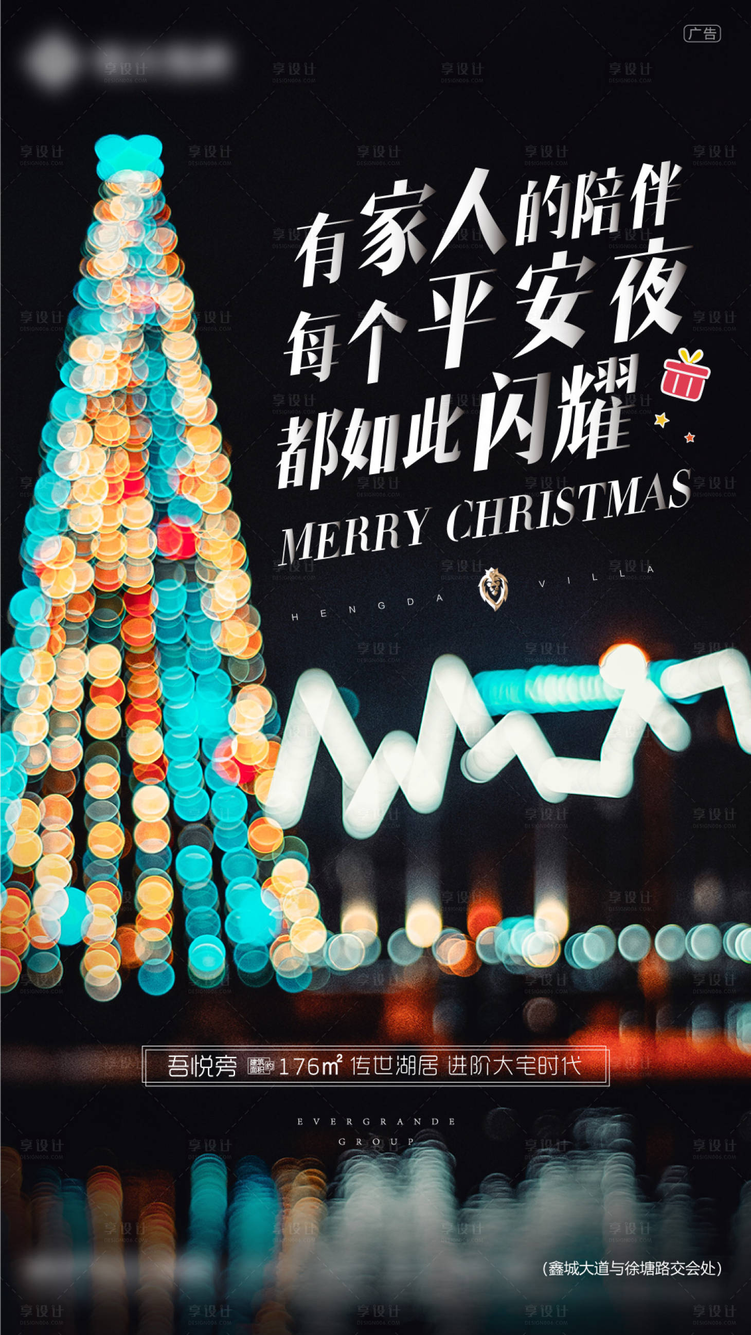 源文件下载【享设计】搜索编号：93210003850578551【地产平安夜海报】