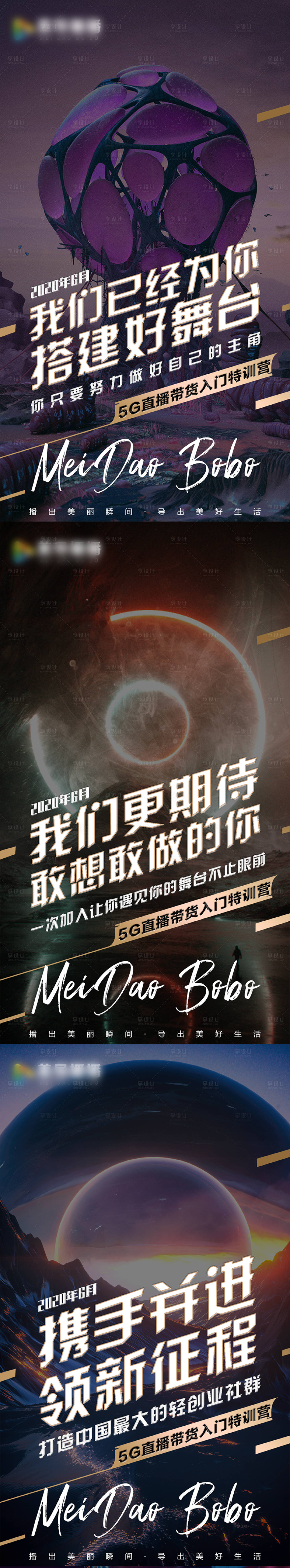 源文件下載【享設計】搜索編號：81430003932461755【微商招商造勢系列海報】