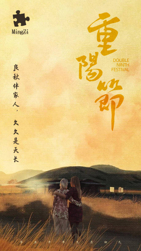 源文件下载【重阳节微信海报】编号：60800003744874385