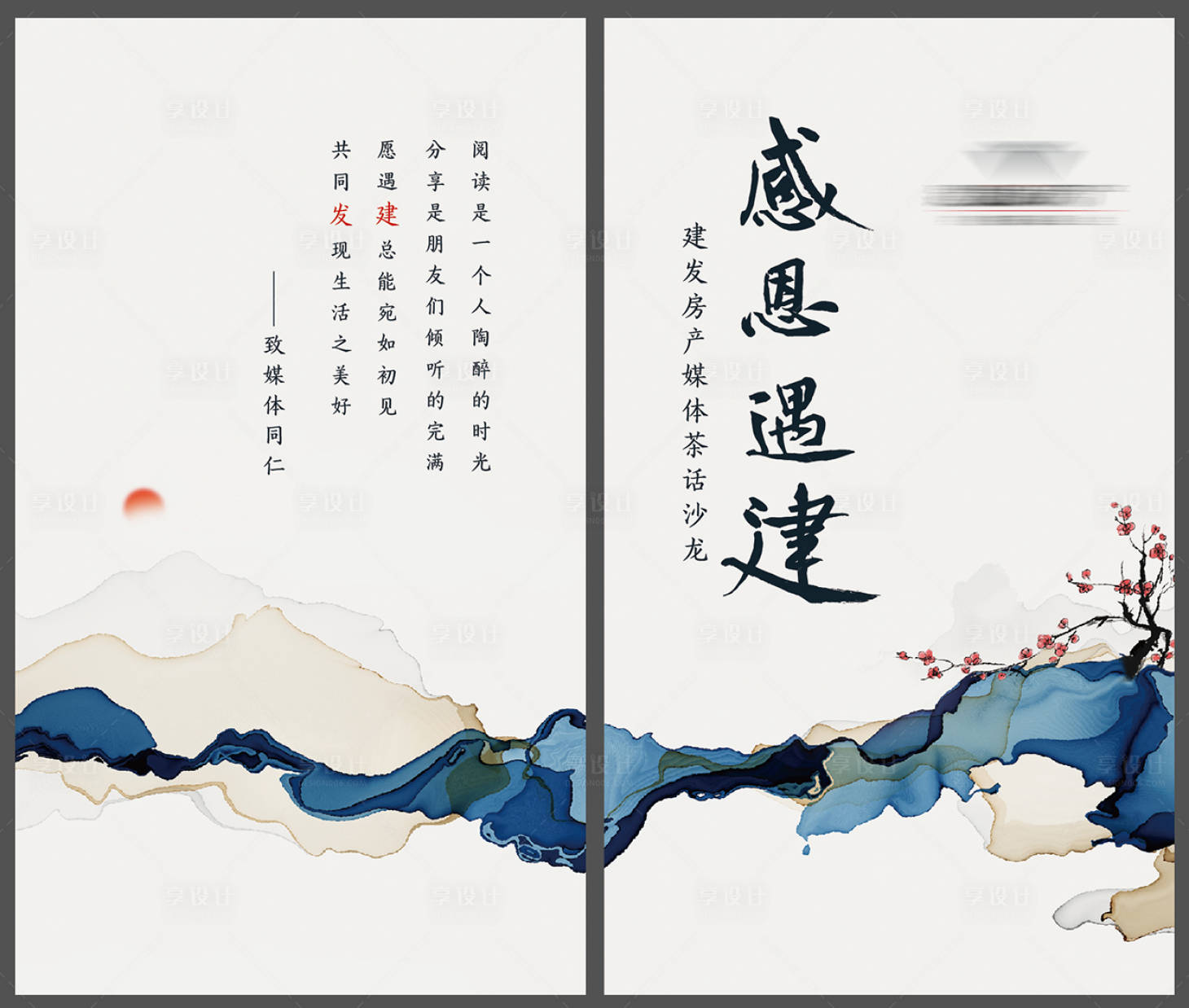 源文件下载【享设计】搜索编号：29360003656325346【房地产新中式礼品卡】