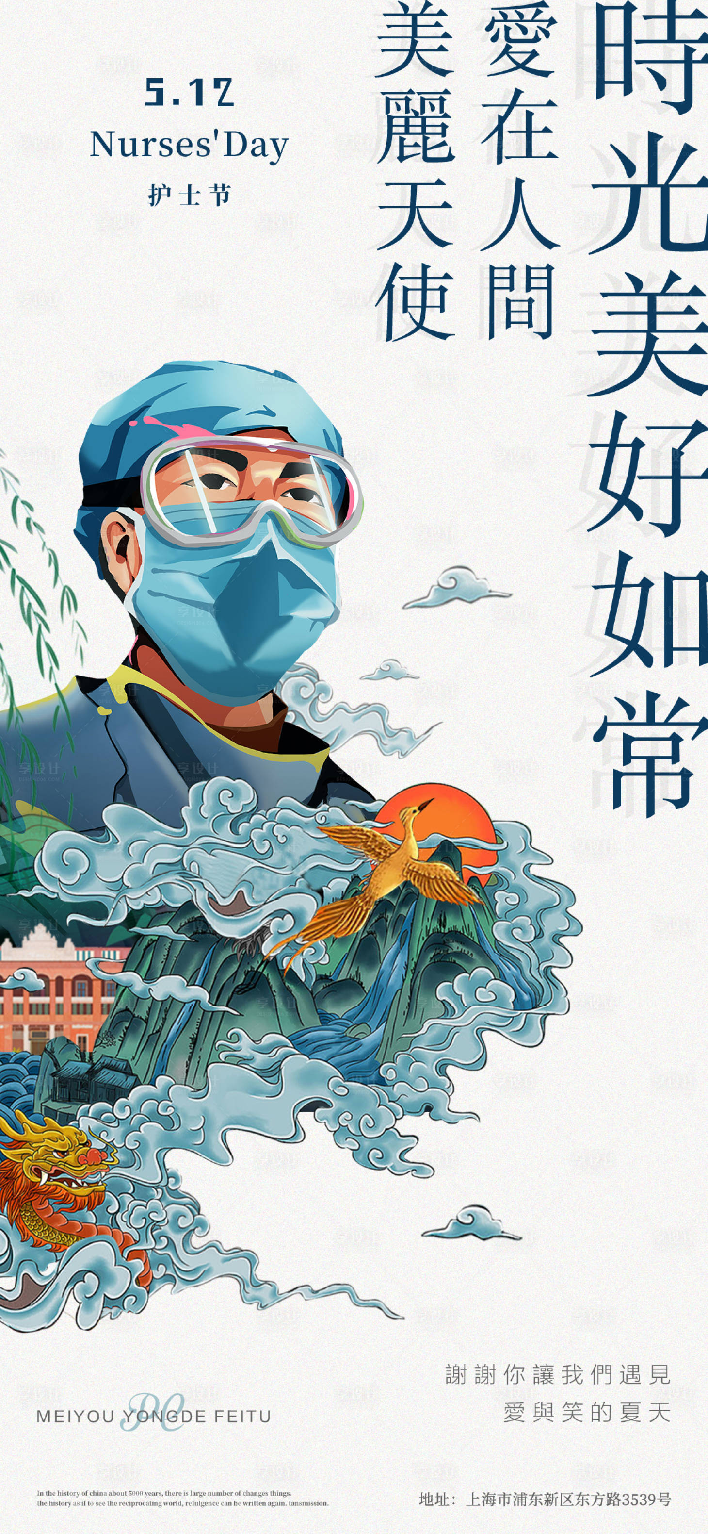 源文件下载【享设计】搜索编号：96670003993477782【护士节微信移动端海报】