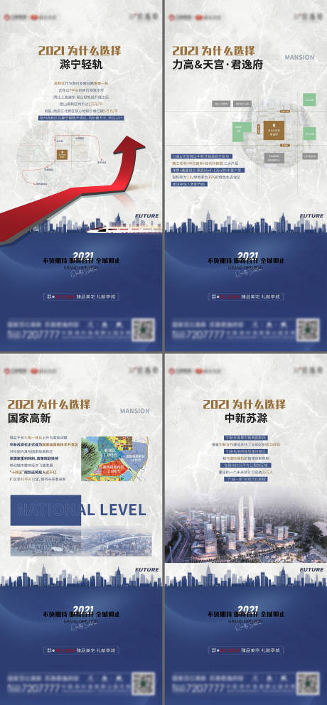 源文件下载【地产价值点系列单图】编号：20210308102222895