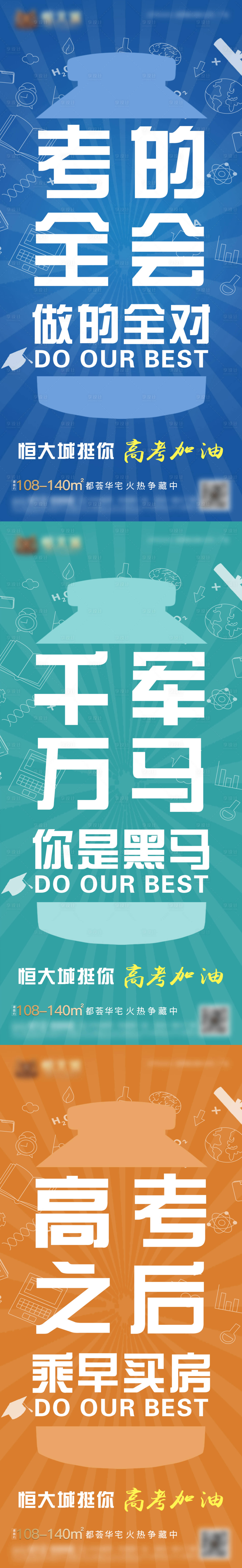 源文件下载【房地产高考热点系列海报】编号：92930004066666646