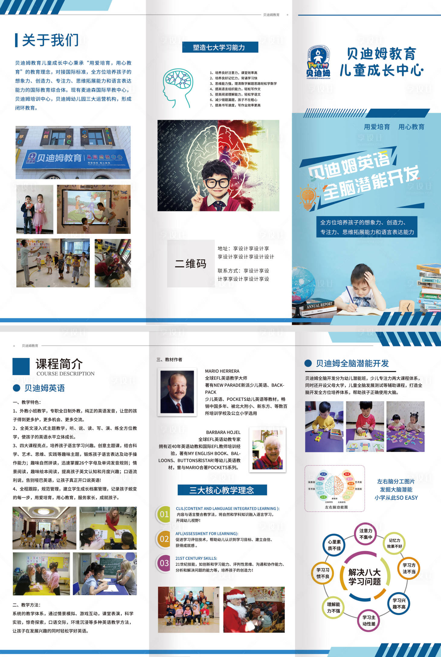 源文件下载【享设计】搜索编号：11250003817321971【儿童智脑潜能开发教育折页】