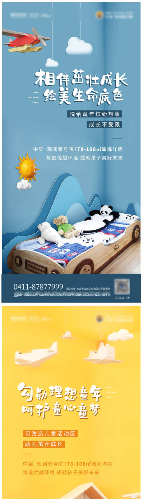 源文件下载【享设计】搜索编号：21440003703235679【地产儿童房户型系列海报】