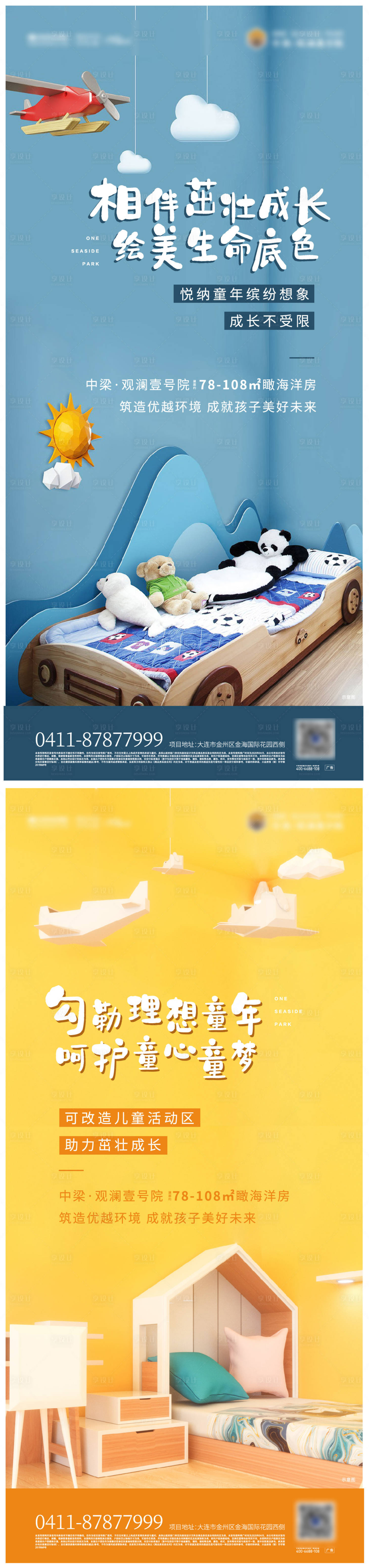 源文件下载【享设计】搜索编号：21440003703235679【地产儿童房户型系列海报】