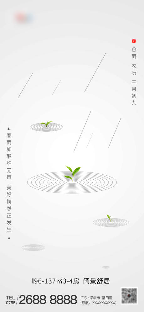 源文件下载【谷雨】编号：83680003990063143