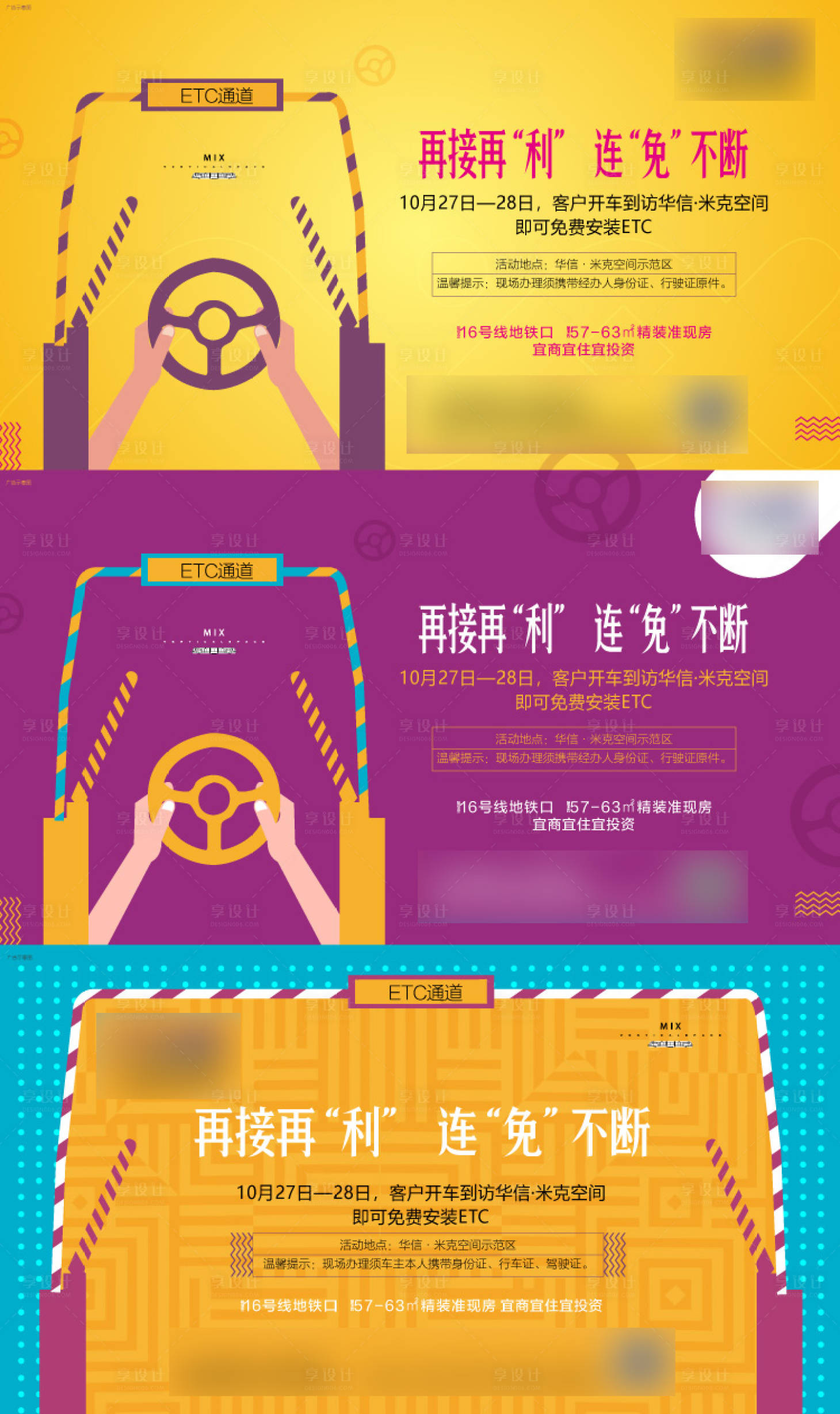 源文件下载【ETC插画系列海报】编号：44020003947857919
