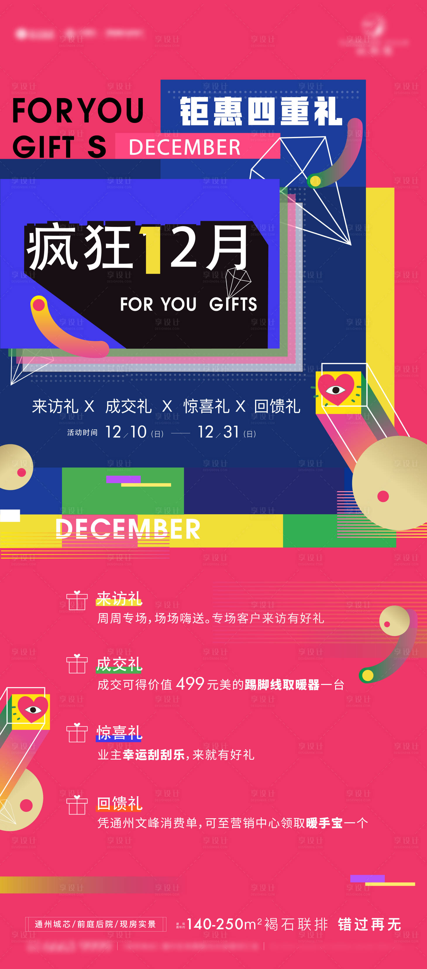 源文件下载【活动创意海报】编号：62220003748196538