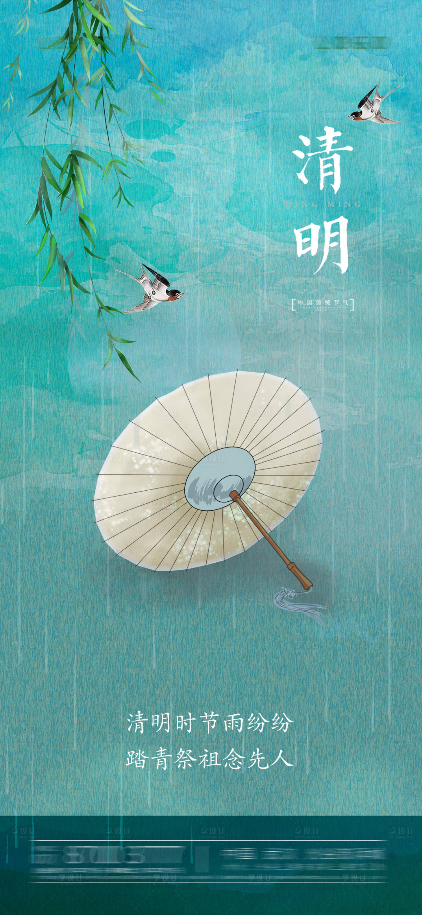 源文件下载【享设计】搜索编号：24580003874283751【清明节】