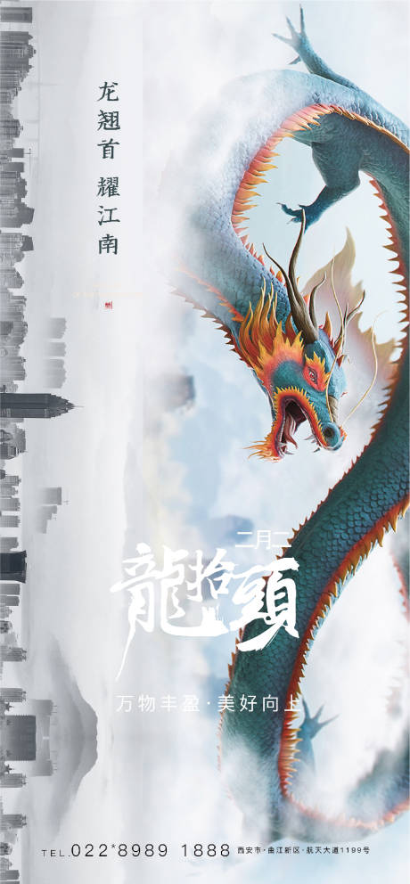 源文件下载【地产龙抬头节气单图系列】编号：94540003817432778