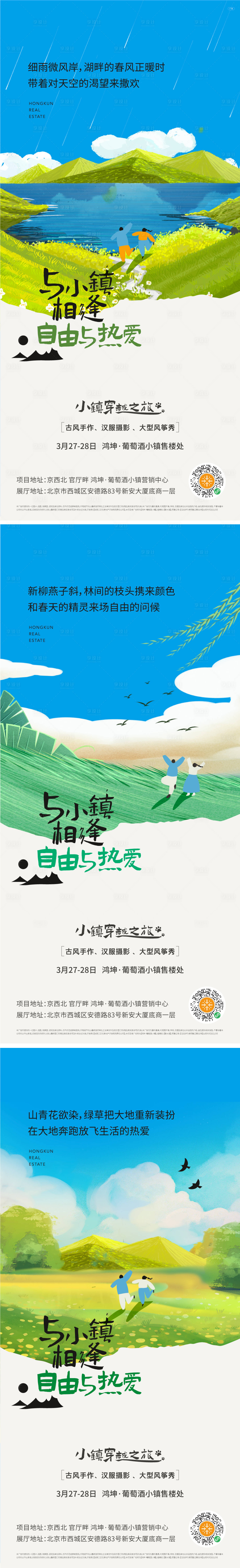 源文件下载【地产文旅插画风筝节湖山海报】编号：79860004076526404