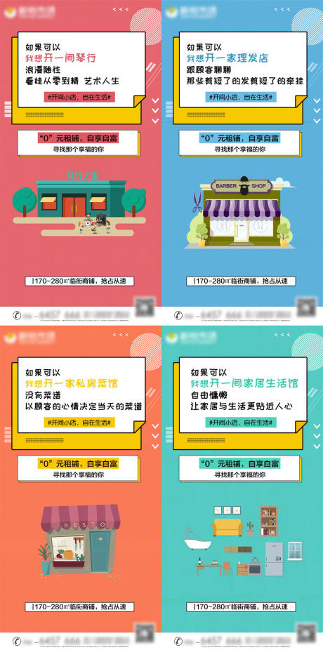 源文件下載【商鋪出租價(jià)值點(diǎn)海報(bào)】編號(hào)：20550003924803568