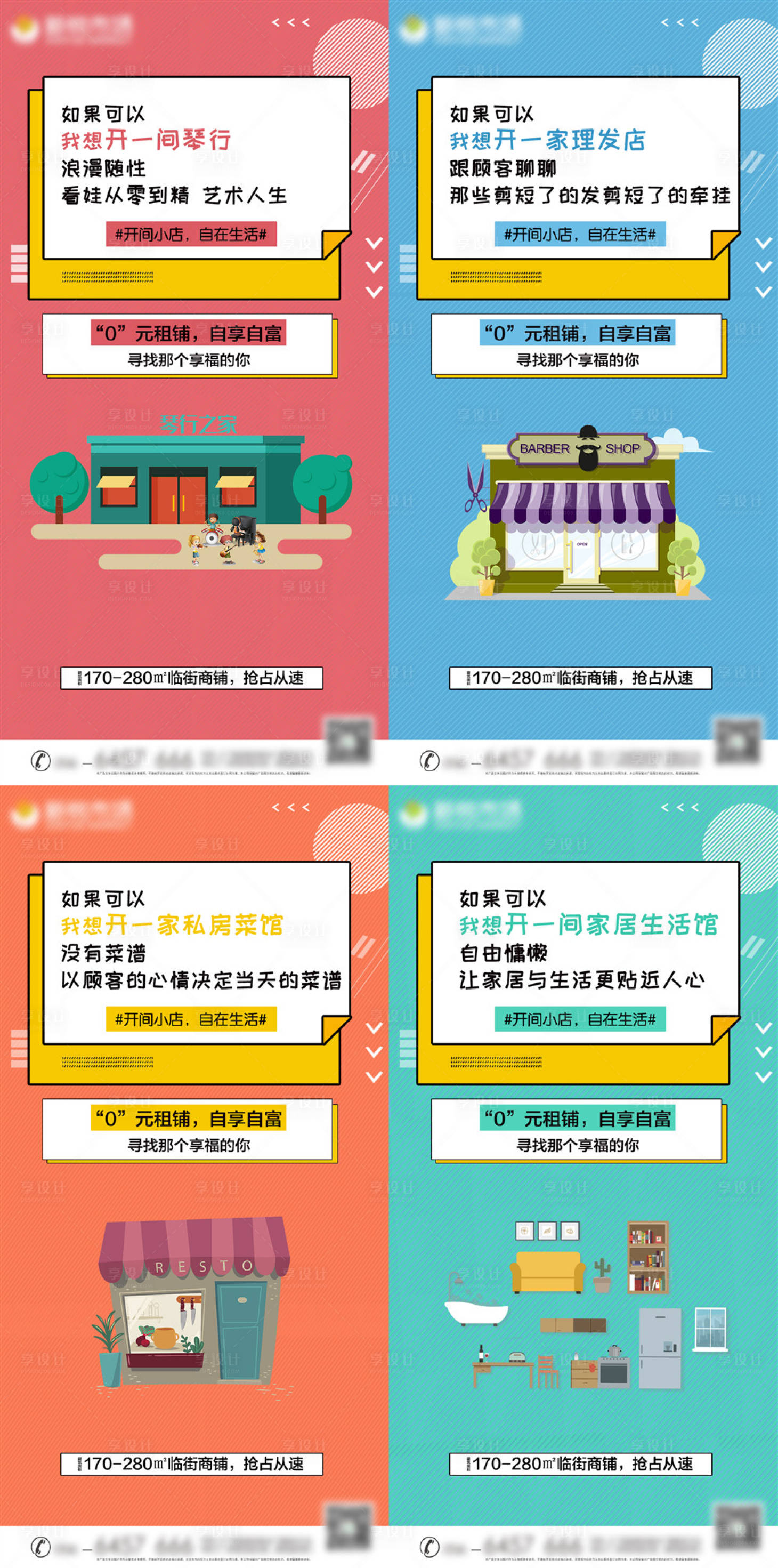 源文件下载【商铺出租价值点海报】编号：20550003924803568