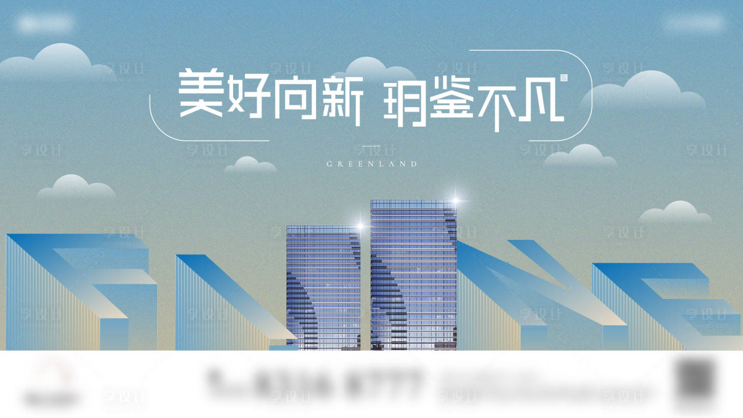 源文件下载【享设计】搜索编号：82980004087148553【美好生活主形象广告展板】