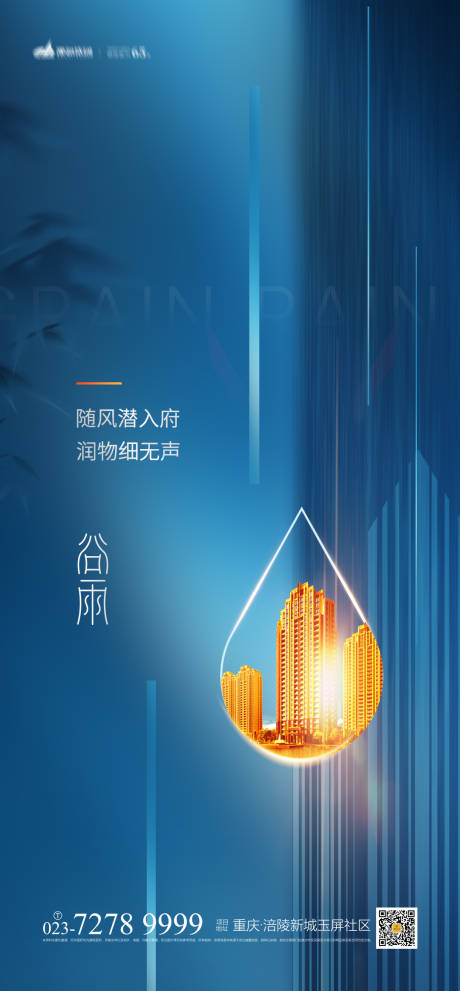 源文件下載【享設(shè)計(jì)】搜索編號(hào)：33540003719596608【房地產(chǎn)谷雨海報(bào)】
