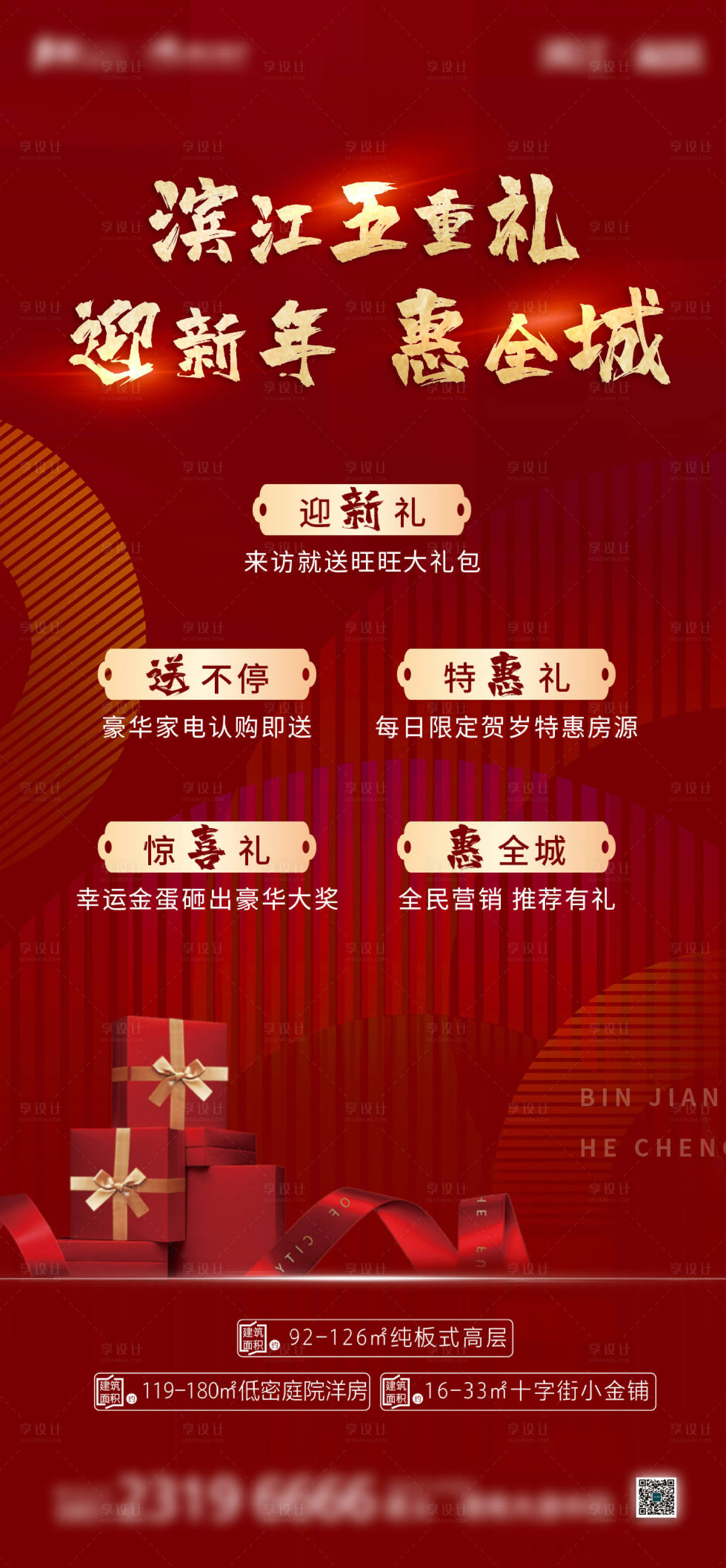 源文件下載【享設計】搜索編號：72930003757882509【海報朋友圈新年紅色喜慶大氣】