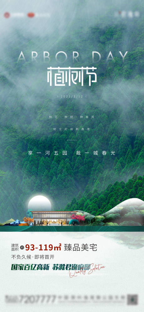 源文件下載【地產植樹節】編號：88690003757754167